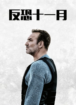 《魅魔狠狠》海报